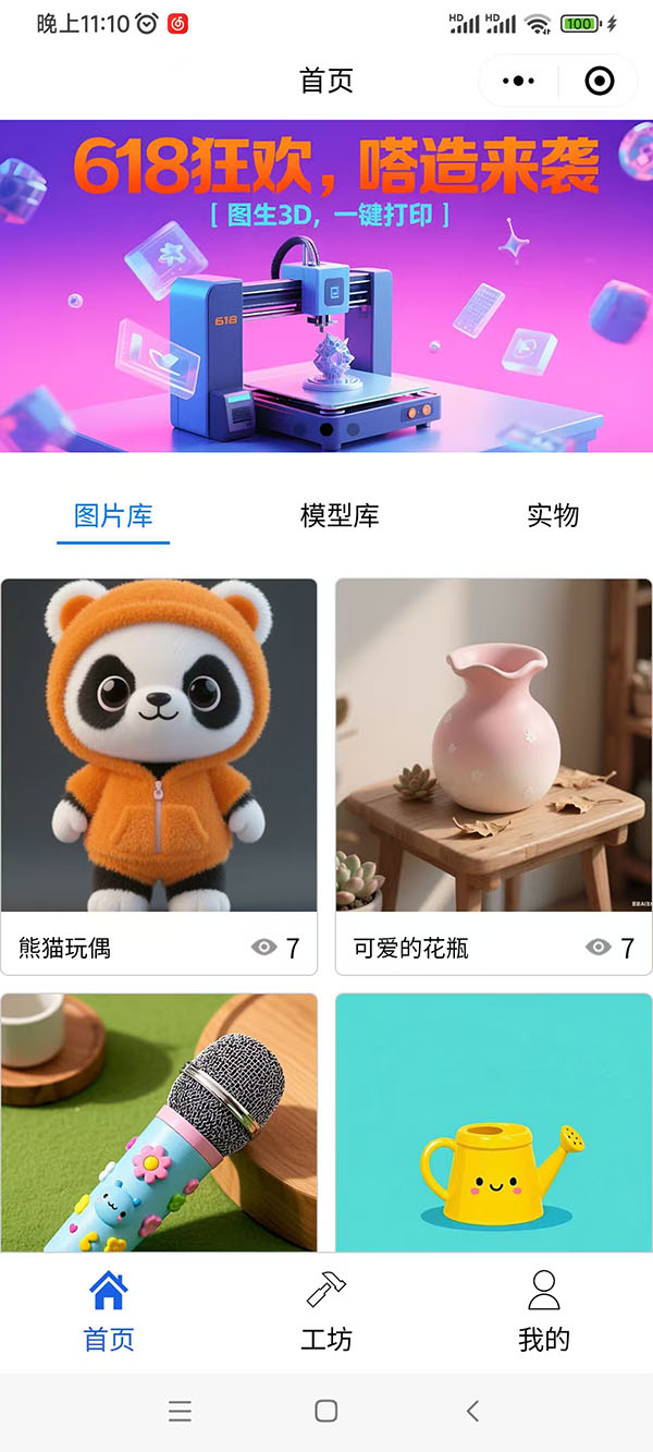 App界面图1