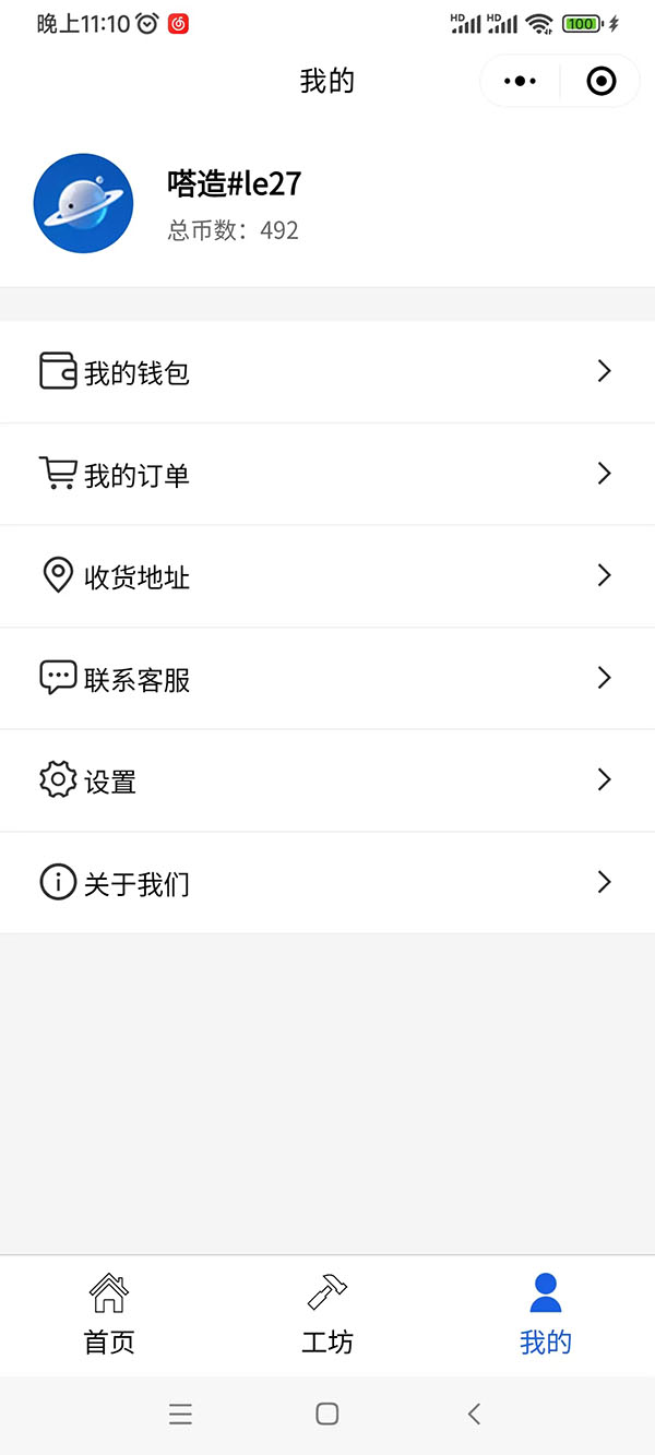 App界面图3