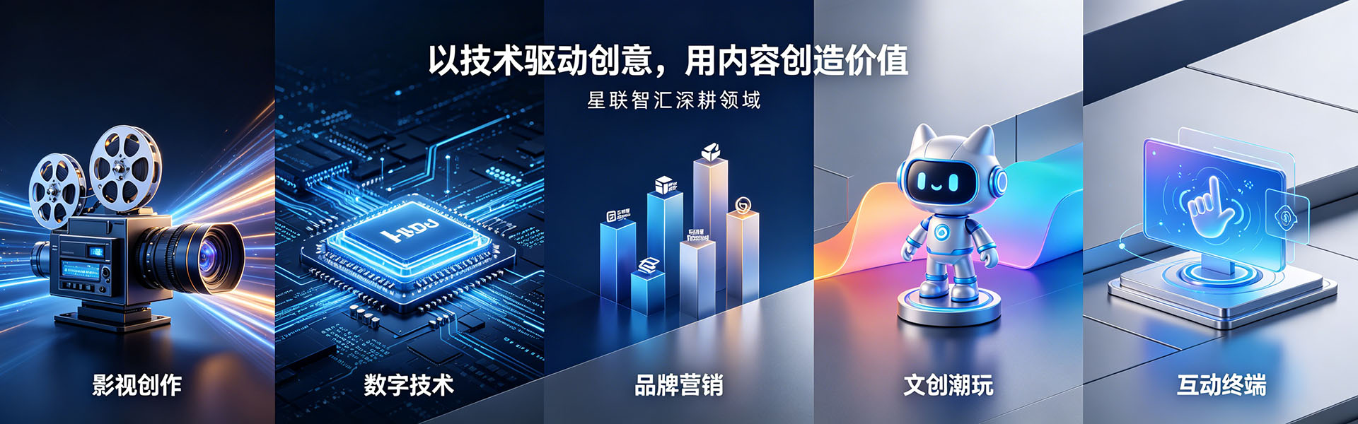 星联智汇